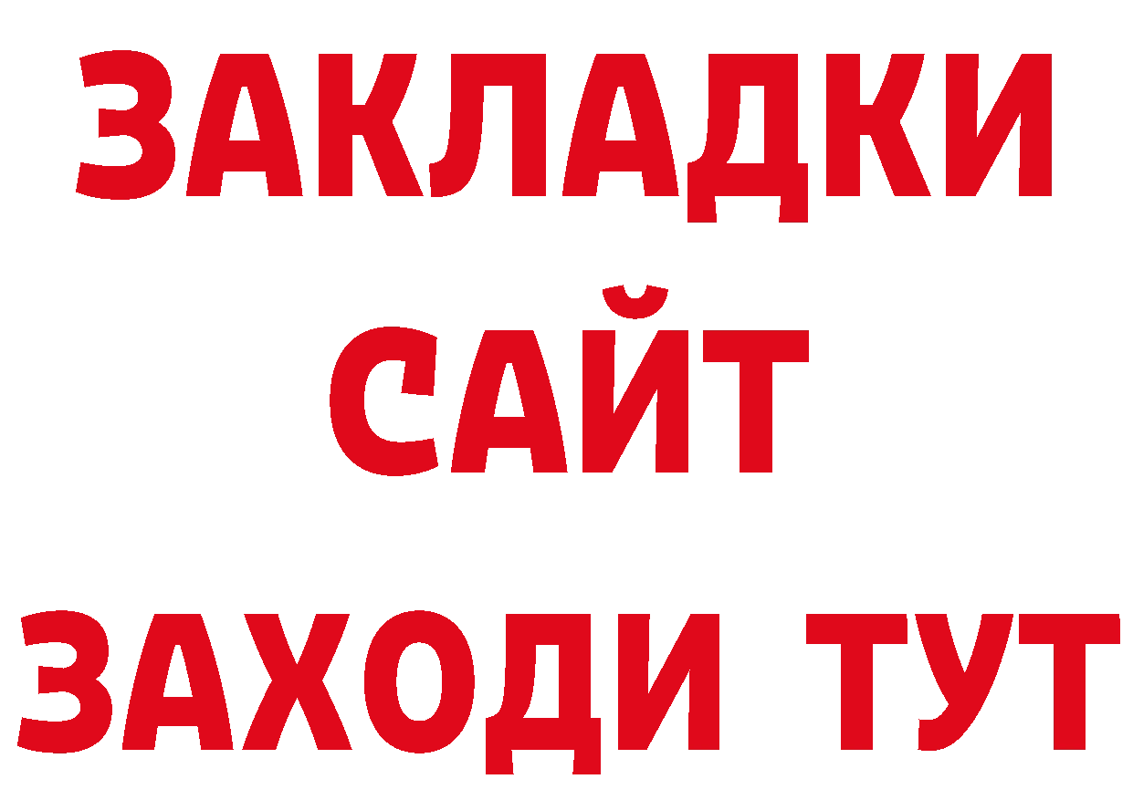 БУТИРАТ BDO 33% ССЫЛКА площадка МЕГА Зарайск